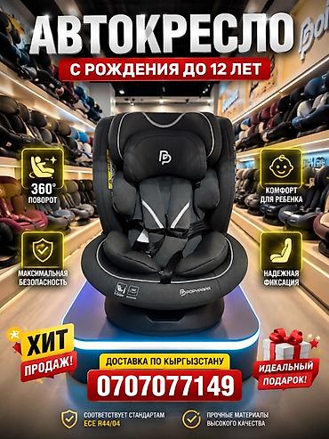 автолюлька heyner: Автокресло новая Детское автокресло Popurapa (i-Size, 360°) - — 1