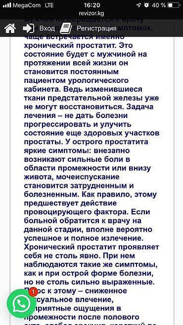 Медицинские услуги: Врачи | Уролог | Консультация — 14