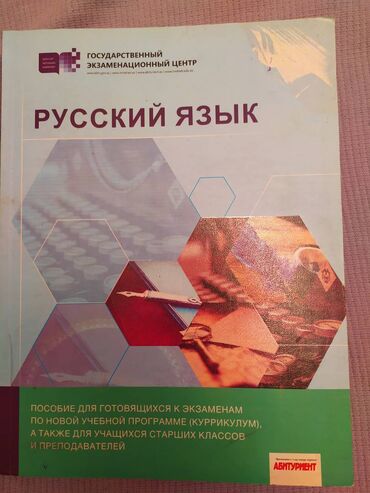 Kitablar, jurnallar, CD, DVD: Русский язык, пособие