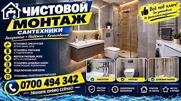Профессиональный чистовой монтаж сантехники — аккуратно, надёжно