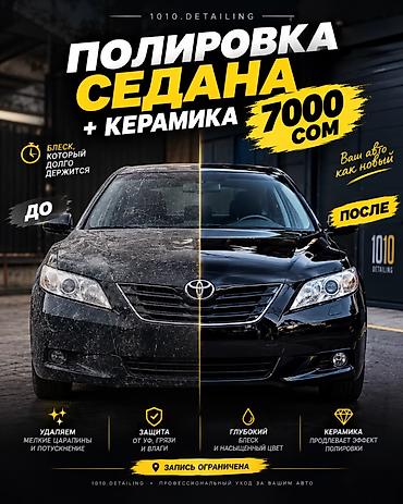 полировка стекол авто цена: 🚘 Полировка автомобиля за 6000 сом! ✨ Хотите, чтобы ваш автомобиль — 1