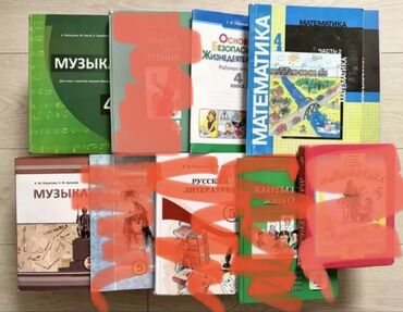 книги 1 класса: Учебники 4, 5 класс: 4: математика, ОБЖ рабочая тетрадь. музыка 4-