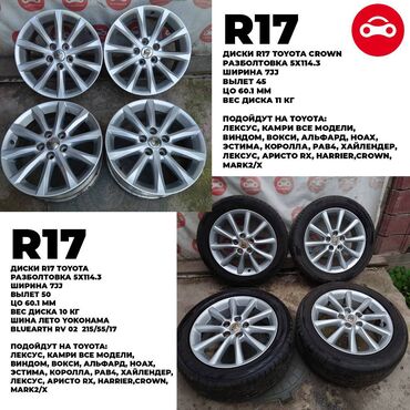 к5 машина бишкек цена: Литые Диски R 17 Toyota, Комплект, отверстий - 5, Б/у