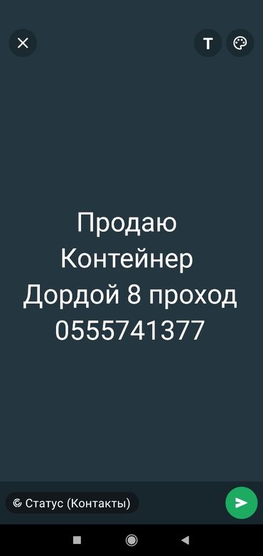 Торговые контейнеры: Контейнер