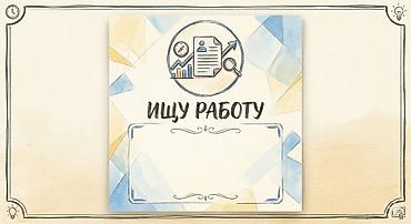 тренир: Возраст: 15 лет Город: Бишкек, район Кызыл-Аскер Контакты: + Желаемая — 1