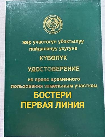 3 соток, Для строительства
