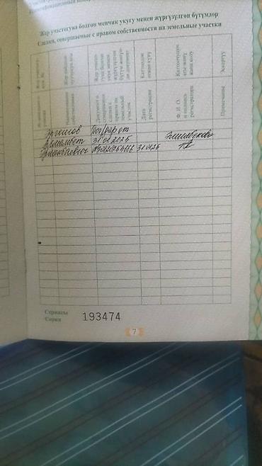 обменяю на участок: 195 соток, Для сельского хозяйства, Договор дарения — 3