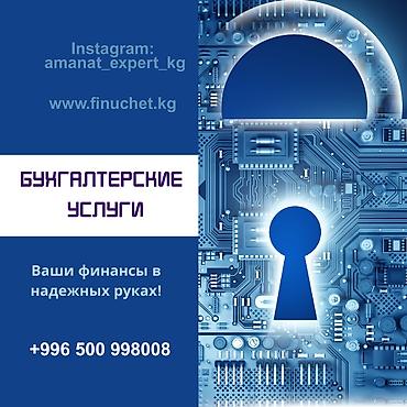 Бухгалтерские услуги | Подготовка налоговой отчетности, Сдача налоговой отчетности, Консультация
