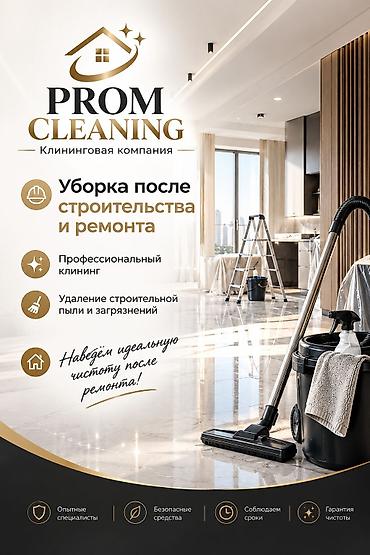 пылесос для стройки: Уборка помещений, | Уборка после ремонта, | Квартиры — 1