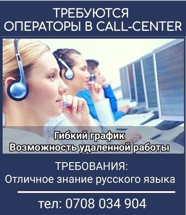 требуется оператор экскаватора: Оператор Call-центра