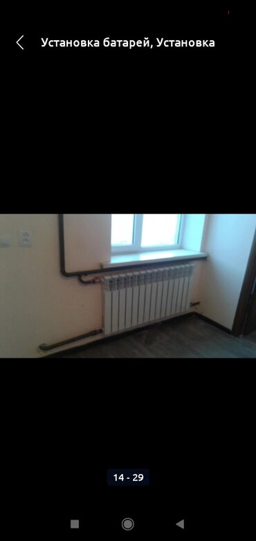 Отопление: Установка батарей, Установка котлов, Теплый пол Гарантия, Бесплатный выезд, Бесплатная консультация Больше 6 лет опыта — 17