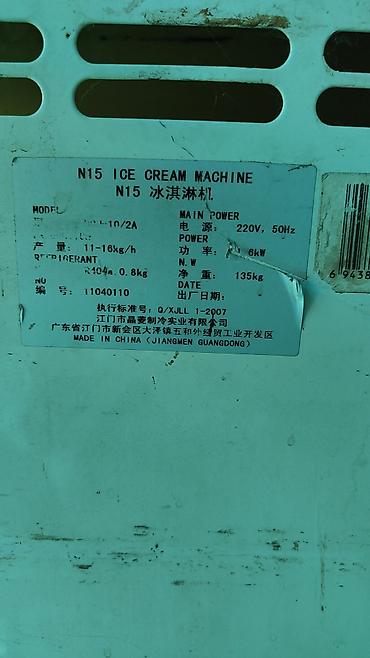 Производство мороженого: Фризер для мороженого — 7