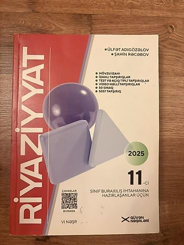 Школьные учебники: Математика 11 класс, Бесплатная доставка — 1