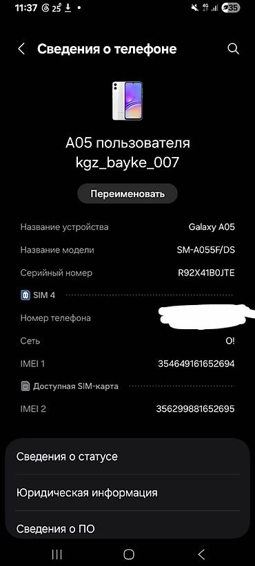 сколько стоит дешёвый телефон: Смартфон Samsung Galaxy A05 (модель SM-A055F/DS) сатылат срочно — 1
