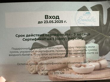 Другие услуги: Срочно продам з сертификат в спа-центр Sumbule