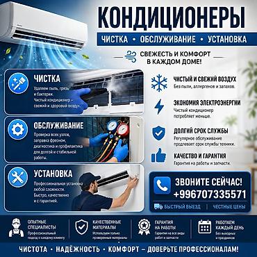 5000: Чистка кондиционеров от 3500.Установка от 5000.Быстро,качественно, с — 1