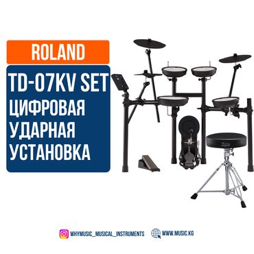 барабаны для начинающих: Цифровая ударная установка Roland TD-07KV V-Drum Set + DAP-3X