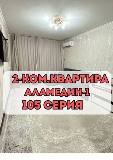 ош продажа 2комнатный квартира: 2 комнаты, 50 м², 105 серия, 1 этаж, Косметический ремонт