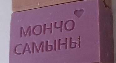 хозяйственное мыло оптом бишкек: РАСПРРОДАЖА! «Мончо самын» - Форма: прямоугольные бруски с тиснением — 4