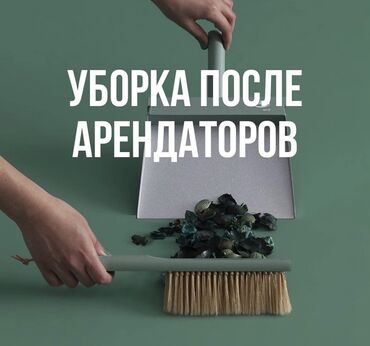 аренда производственные помещения: Уборка помещений | Офисы, Квартиры, Дома | Генеральная уборка, Ежедневная уборка, Мытьё и чистка люстр