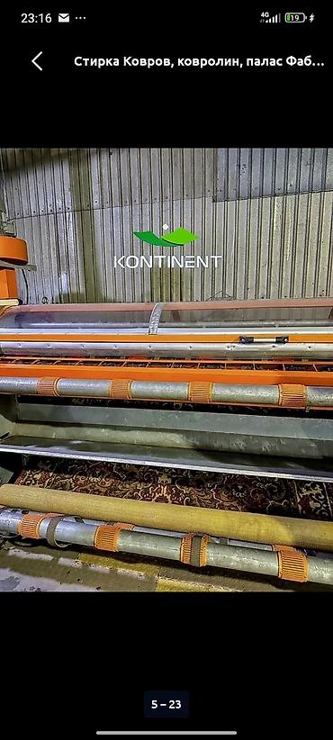 Стирка ковров: Стирка ковров, | Ковер, Бесплатная доставка — 7