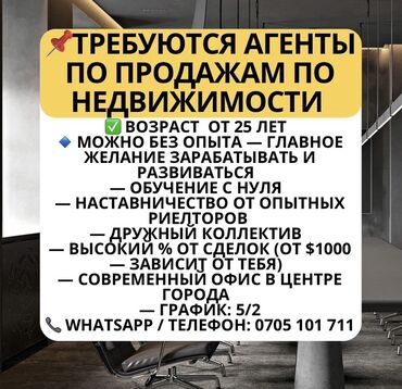 вакансии агентство недвижимости: Требуется Менеджер по продажам, График: Пятидневка, Полный рабочий день, % от продаж
