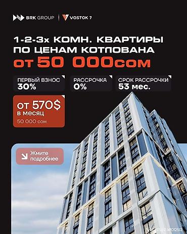 🌇 VOSTOK 7 — НОВЫЙ УРОВЕНЬ ЖИЗНИ В БИШКЕКЕ! 🔑 Современный жилой