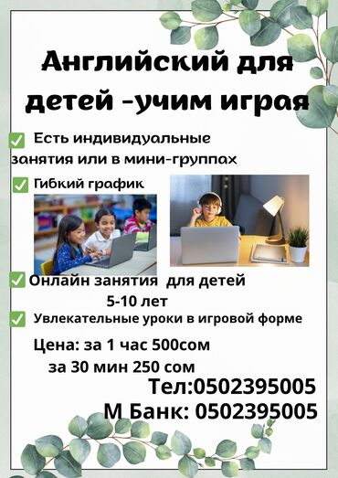репетитор английского языка: Языковые курсы Английский Для детей