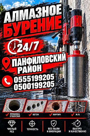 🔩 Бурение отверстий в бетоне, железобетоне, кирпиче и камне 💎