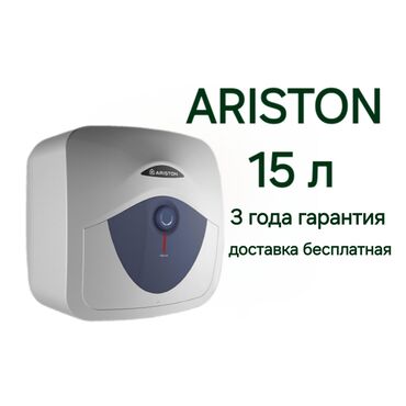 Тиричилик техникасы: Суу ысыткыч Ariston Топтомо, 50 л, Кыналган