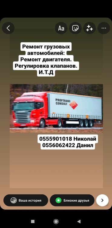 СТО, ремонт транспорта: Ремонт грузовых машин !!!!