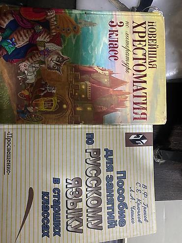 диски 5: Прод книги по 200с
Школьные
Геометрия 
Остальные — 2