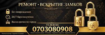 Услуги: ремонт и вскрытие замков. - Аварийное вскрытие без — 1