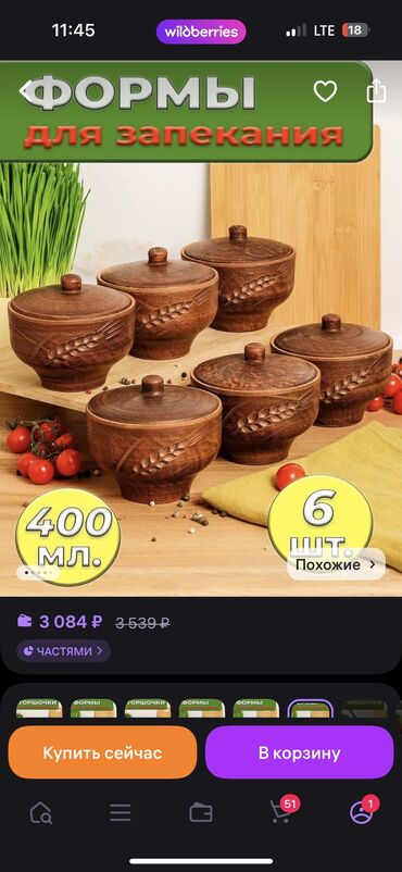 форму для приготовления печенья: Горшки для запекания 6 шт
Использовала один раз и лежат