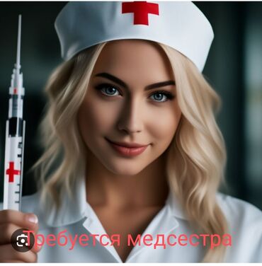 работа медицина: Медсестра