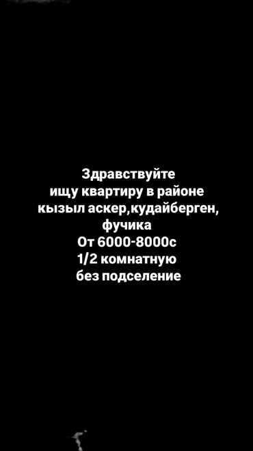 Сниму квартиру: 2 комнаты, 2 м², С мебелью