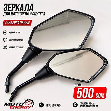 зеркала на мото: Универсальные зеркала для мотоцикла и скутера - Четкий обзор — 1