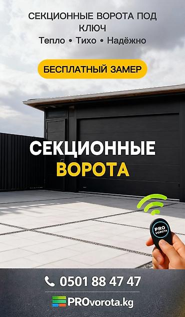 Секционные ворота: Автоматические, Alutech, Для гаража, Для частного дома, Для контейнера, Бронированные, В рассрочку, Новый, Бесплатная установка — 1