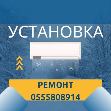 Кондиционеры: 🔧 Установка и ремонт кондиционеров в Бишкеке! ❄️🔥 Профессионально