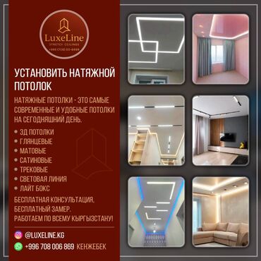 спальне: Натяжные потолки Глянцевые, Матовые, 3D потолки Гарантия, Бесплатная консультация, Бесплатный замер