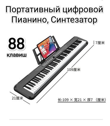 Синтезаторы: Пианино 🎹 Синтезатор портативный Полноразмерный 88 клавишный В