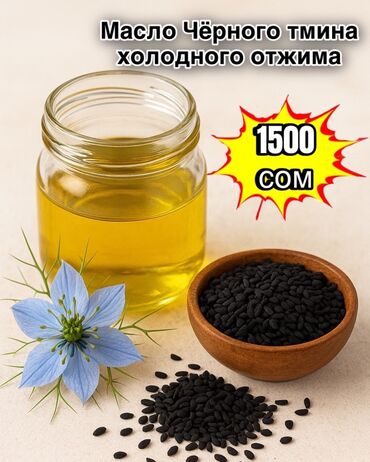 мука народный: Масло чёрного тмина — это натуральный продукт, который используют как