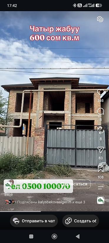 охраник керек: Кладка 
кирпич и газа блок 
брига керек
акчасы жумасына — 1