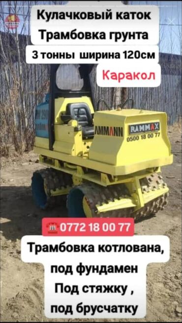 Катки: Услуги катка, каток,трамбовка Каракол иссык-куль