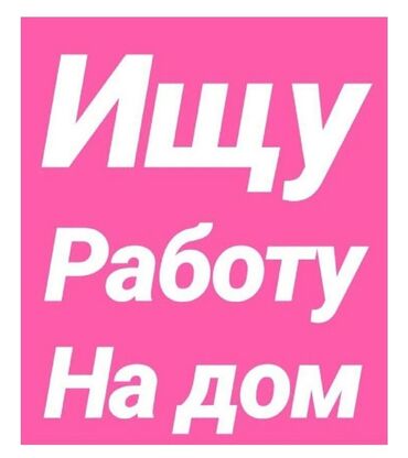 столы для маникюра: Домработница - Старше 40 лет, Без опыта, Полный рабочий день