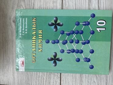 гдз по родиноведение 4 класс е а бухова рабочая тетрадь 2 часть: Учебник по органической химии 10 класс