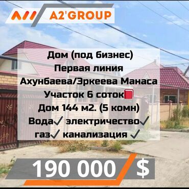 дом село манас: Дом, 144 м², 5 комнат, Агентство недвижимости, Старый ремонт