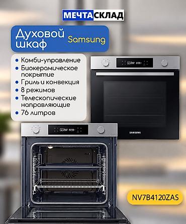 wok: Комбинированная плита, Samsung, Новый, Встраиваемая, Механическая, Рассрочка — 4