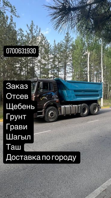 сары таш гранит: Жуулган, Пайдубал үчүн, Камаз