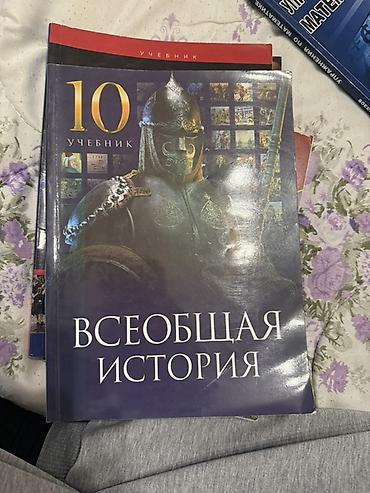 Məhsul: “Всеобщая история” – 10-cu sinif dərsliyi (rus dilində)